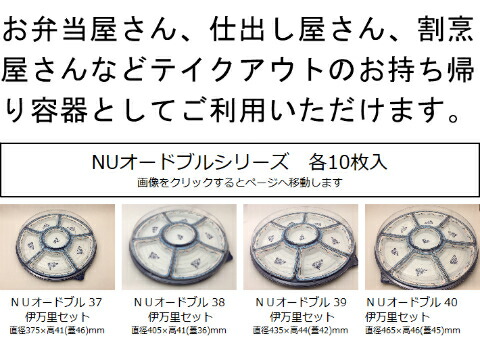 セット】NU オードブル 38 伊万里 セット オードブル皿 【10枚】 直径