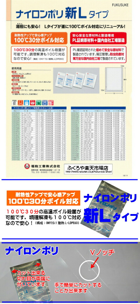 ナイロンポリ Lタイプ NO.17 幅240mm×長360mm 100枚入 福助工業（領収書対応可能） 真空 パック ナイロン 保存袋 L 17  :10000852:ふくろや Yahoo!ショッピング店 - 通販 - Yahoo!ショッピング