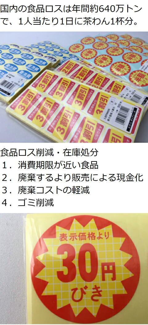 お値下げ相談して丸 シート】値引きシール「30円びき」丸型 40×40mm【1冊 500枚