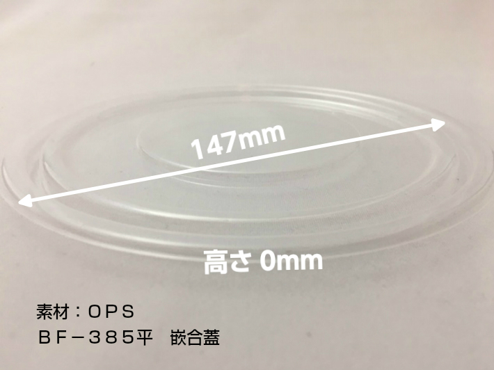 セット】BF-385 ゴールド 透明平蓋 セット【50枚】178×152×53mm