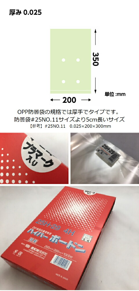 OPP ハイパーボードン 25H-29【4穴】0.025×200×350mm【1000枚】 信和