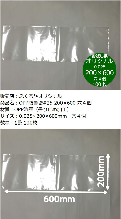 OPPボードン(野菜出荷用）#25 150×600 4穴有 3000枚 OPPボードン