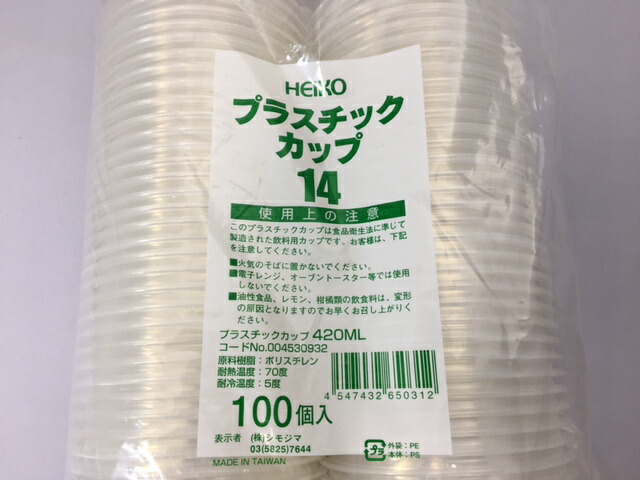 HEIKO プラスチックカップ 14オンス 透明 100個【容量 420ml】口径95