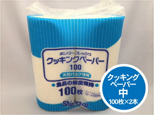 ポリマーフレッシュ クッキングペーパー 大 1袋 100枚×2ロール 380