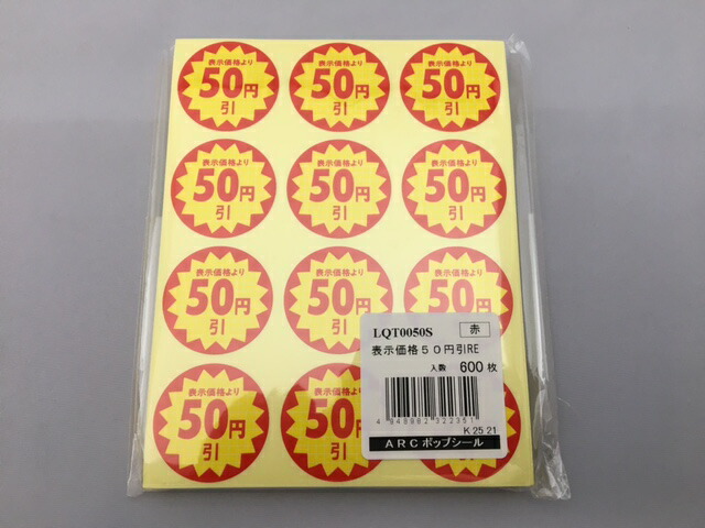 【このページ限定】2点目から50円お値引 シート】値引きシール 小 丸「50円引」丸型 30×30mm【1冊 600枚