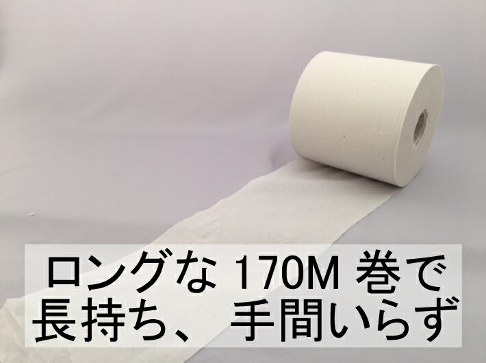 再生紙】トイレットペーパー 170M巻 エルヴェール トイレット