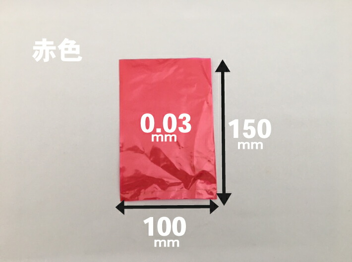 オリジナル】赤 帯電防止剤入 ポリ袋 0.03×100×150mm 赤色 【200 オリジナル】赤 帯電防止剤入 ポリ袋 0.03×100×150mm 赤色 【200