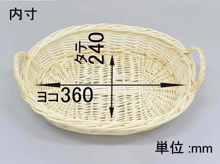 1枚】柳かご 横440×縦320×高100mm 703050 籐かご オリカ 篭 柳篭 籐篭