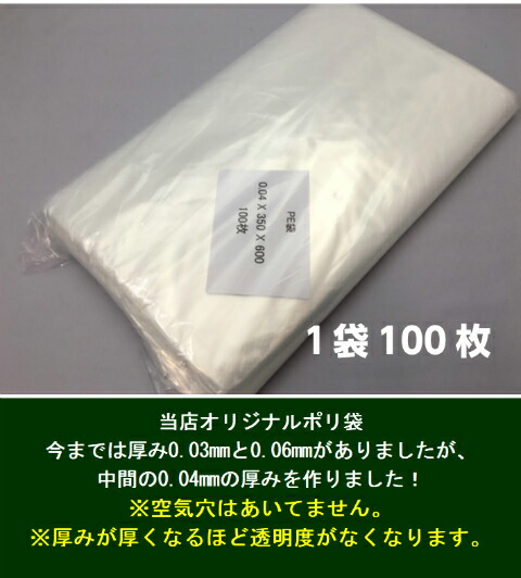 オリジナル】ポリ袋 0.04×350×600mm【100枚】長物 ポリ 透明 ポリ ごみ