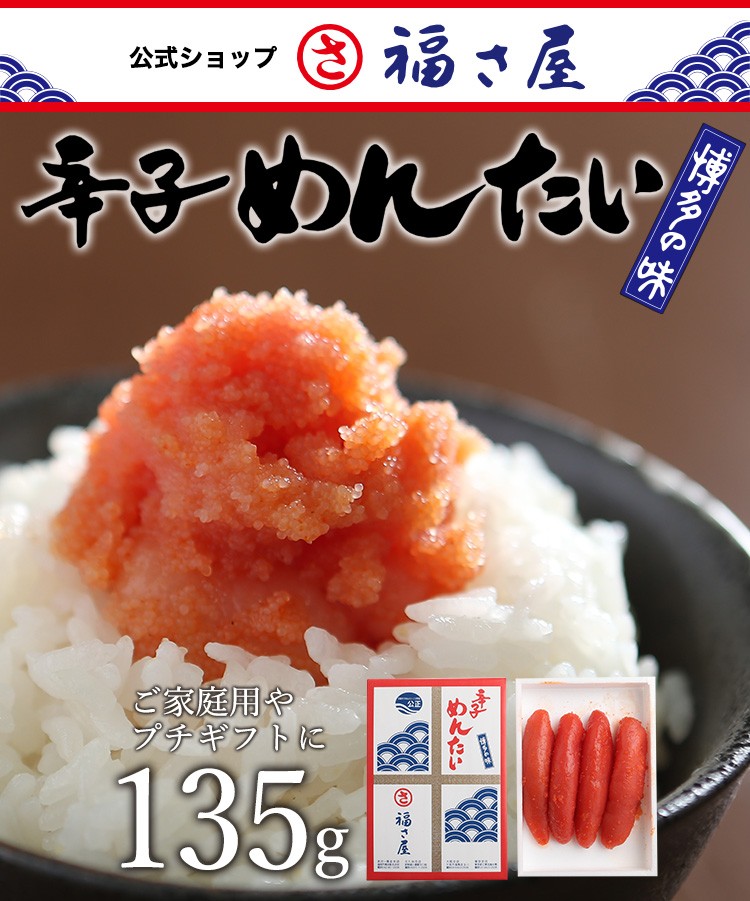 辛子めんたい135g