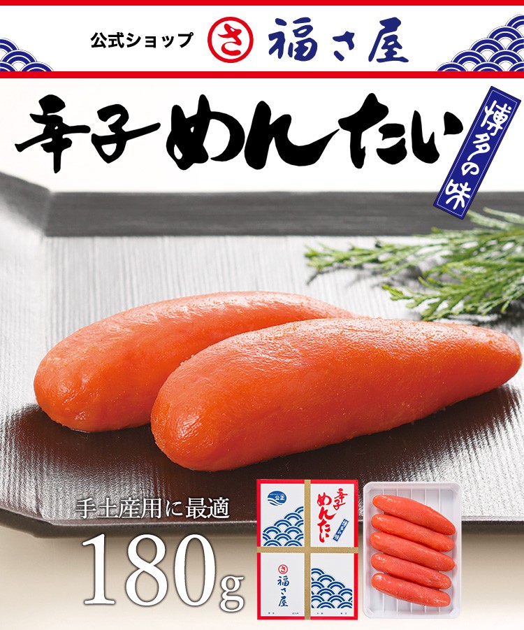 辛子めんたい180g