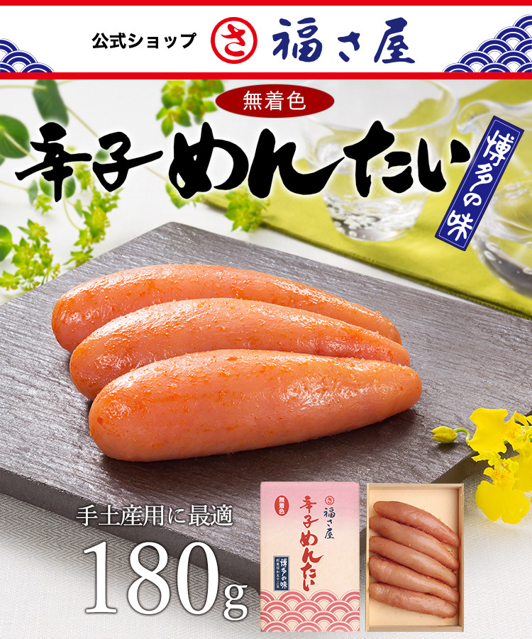 無着色辛子めんたい180g