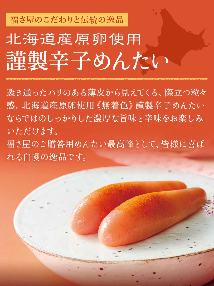 北海道産原卵使用 謹製辛子めんたい