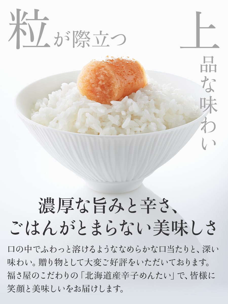 北海道産原卵使用 謹製辛子めんたい