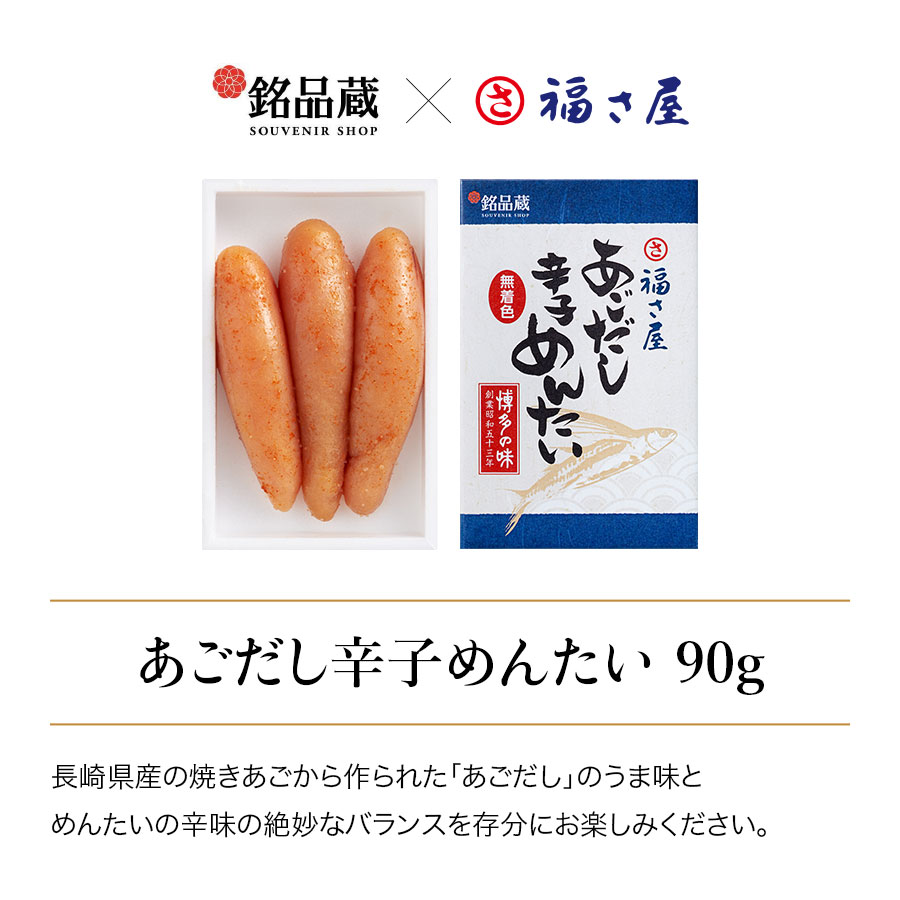 無着色 あごだし辛子めんたい 90g