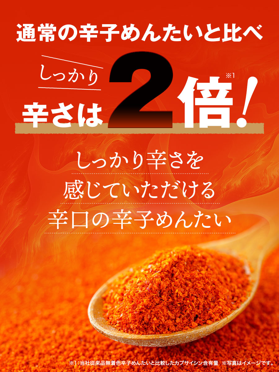 辛口 辛子めんたい 90g 福さ屋 辛子明太子