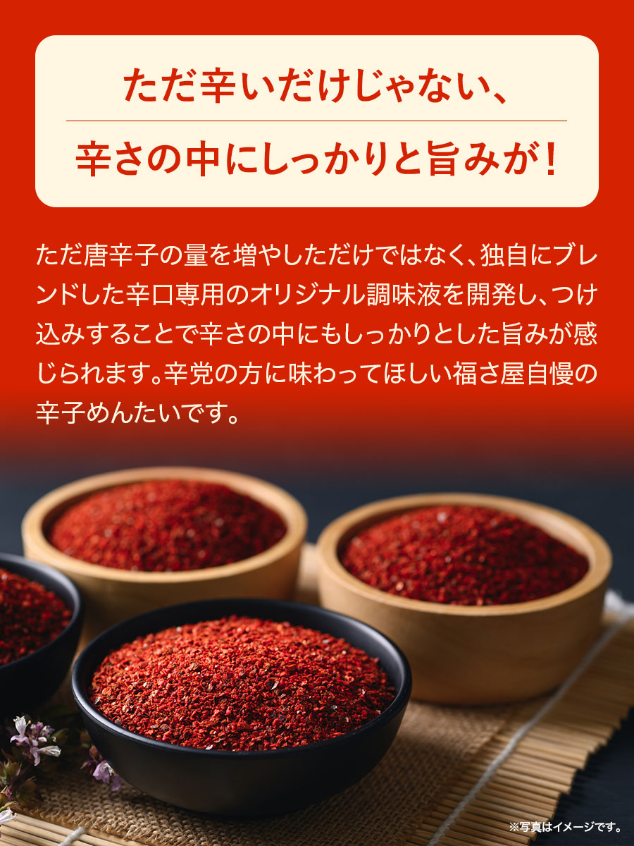 辛口 辛子めんたい 90g 福さ屋 辛子明太子