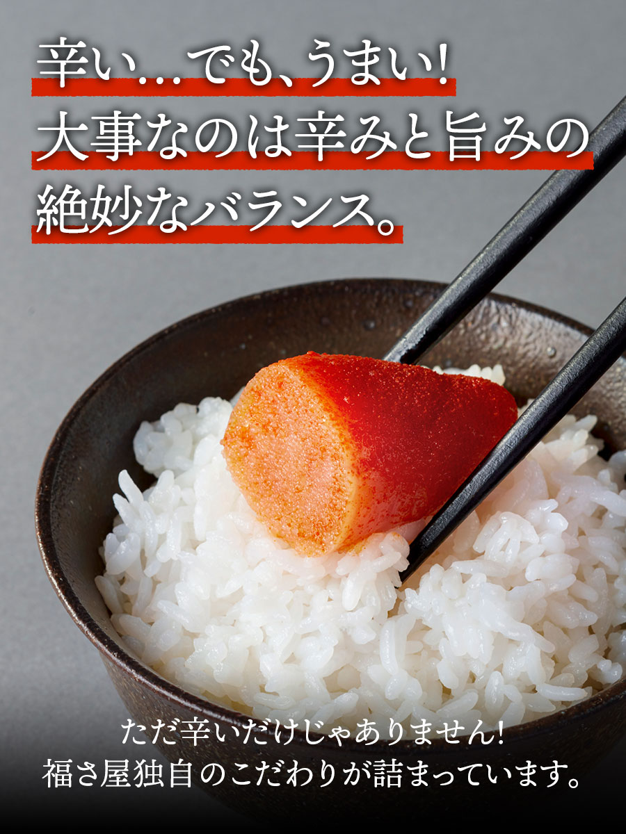 辛口 辛子めんたい 90g 福さ屋 辛子明太子