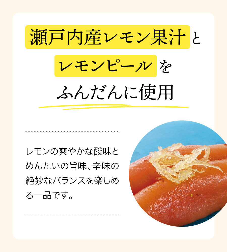 【玉屋食品×福さ屋】ひと味ちがう大人のめんたい レモンめんたい 90g 福さ屋 辛子明太子 明太子｜fukusaya｜05