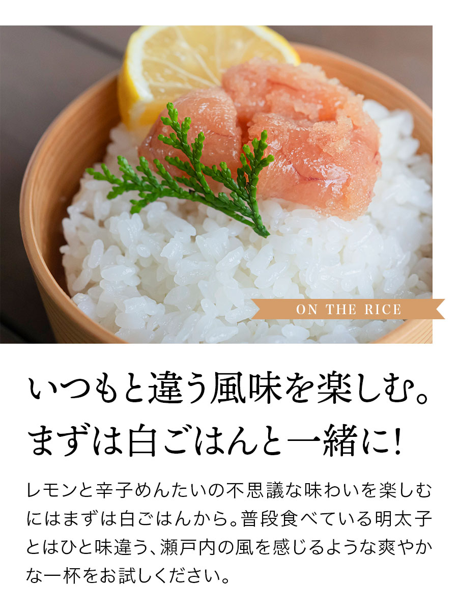 レモンめんたい 90g 無着色 辛子めんたい 瀬戸内産レモン果汁使用