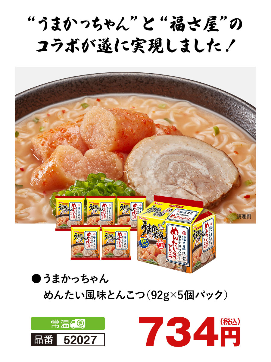 福さ屋×ハウス うまかっちゃん めんたい風味とんこつ|Yahoo 福さ屋×ハウス うまかっちゃん めんたい風味とんこつ|Yahoo