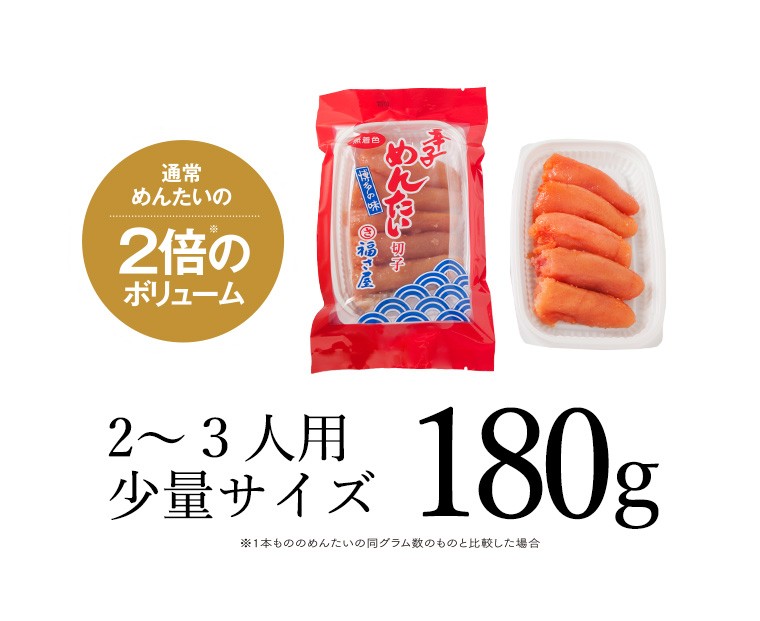 無着色辛子めんたい切れ子180g