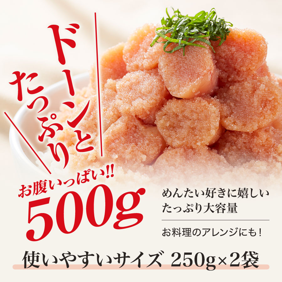 無着色くずれめんたい250g×2袋セット