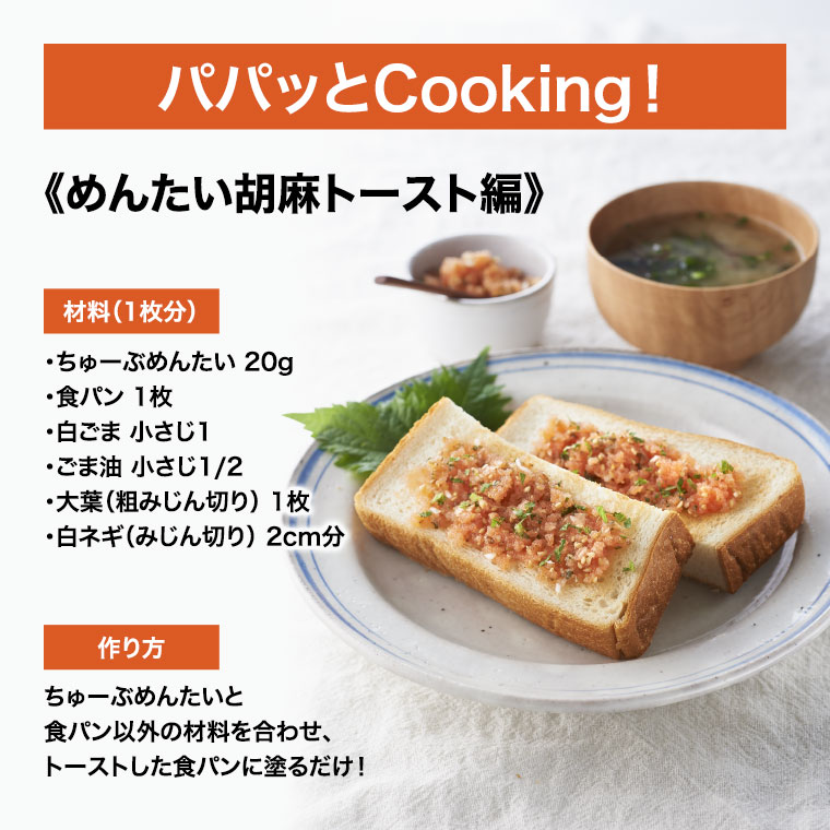 ちゅーぶめんたい