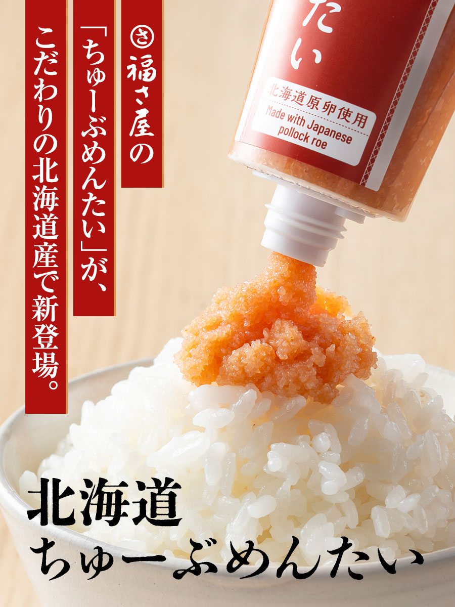 北海道ちゅーぶめんたい 70g 北海道原卵使用