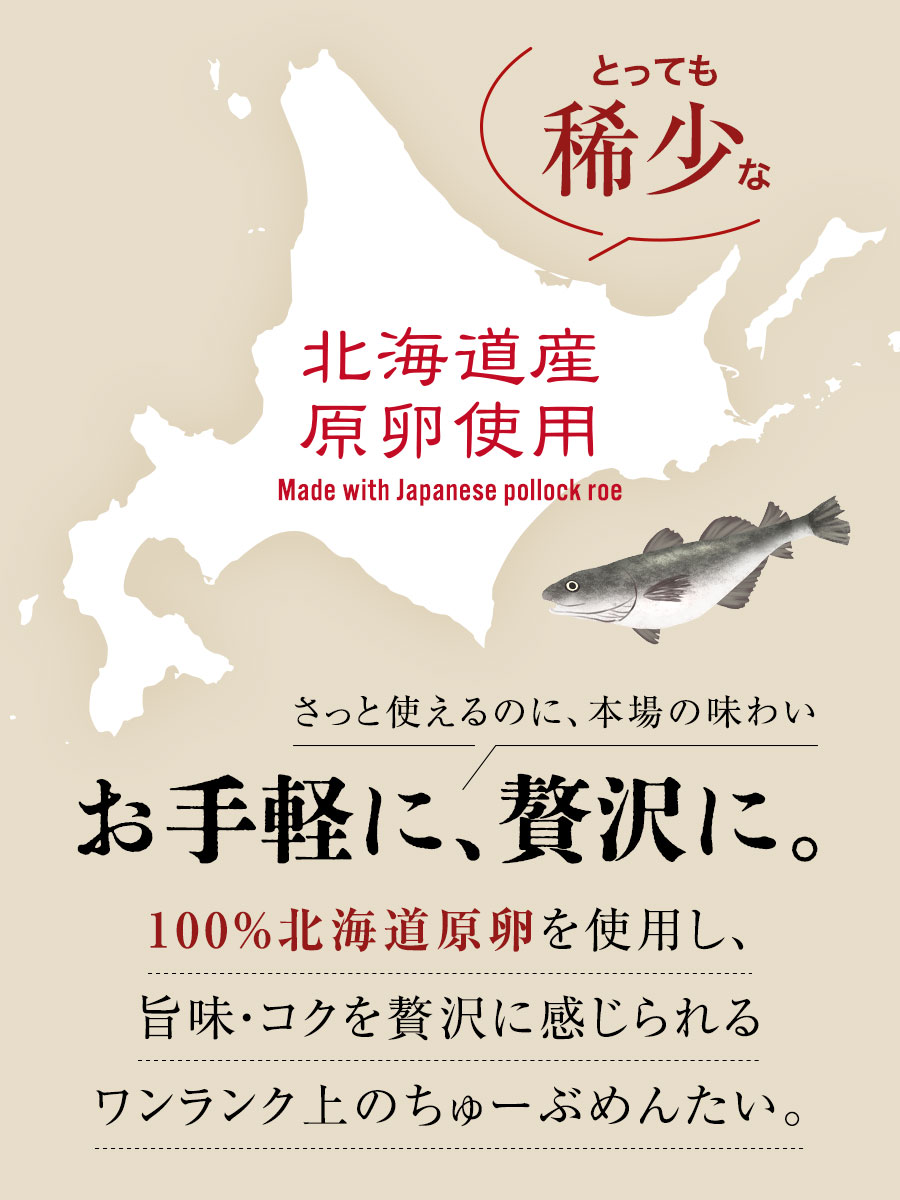 北海道ちゅーぶめんたい 70g 北海道原卵使用