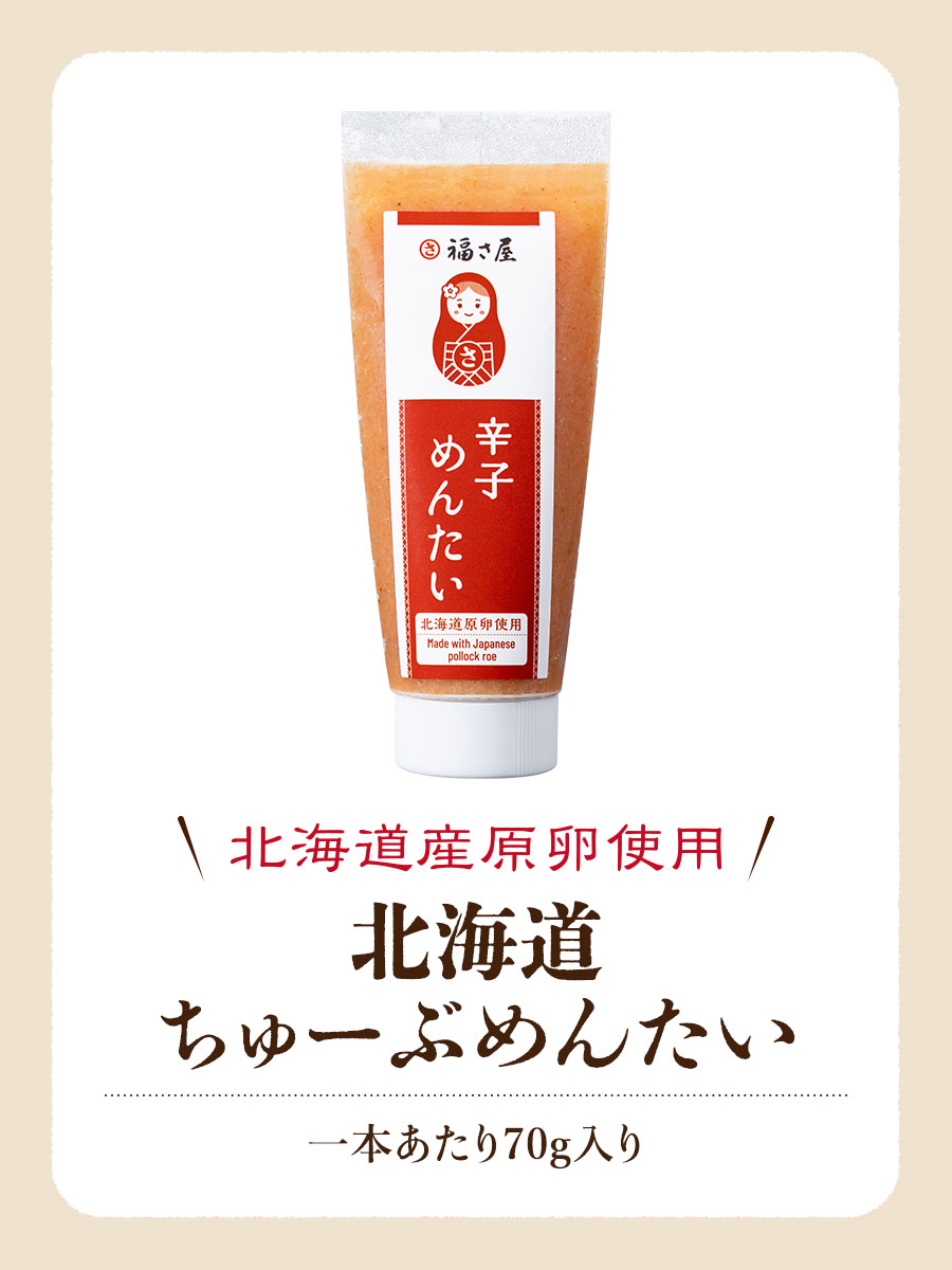 北海道ちゅーぶめんたい 70g 北海道原卵使用