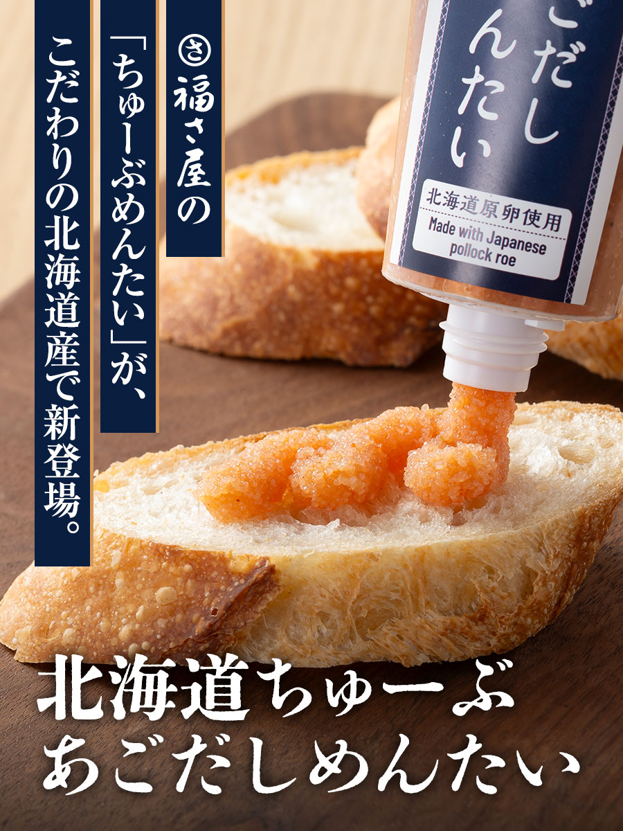 北海道ちゅーぶあごだしめんたい 70g 北海道原卵使用