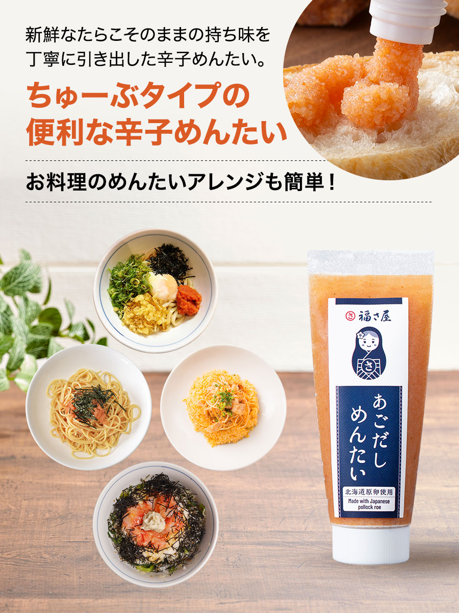 北海道ちゅーぶあごだしめんたい 70g 北海道原卵使用