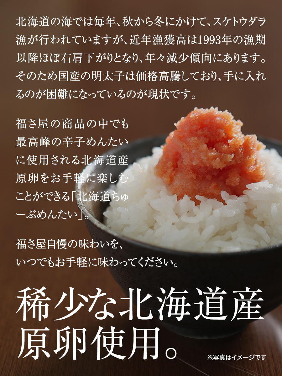 北海道ちゅーぶあごだしめんたい 70g 北海道原卵使用