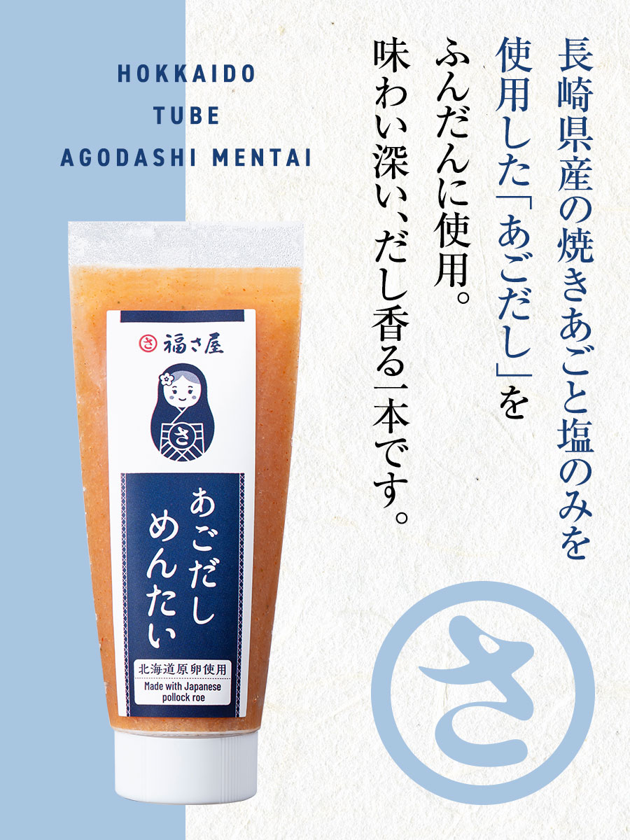 北海道ちゅーぶあごだしめんたい 70g 北海道原卵使用