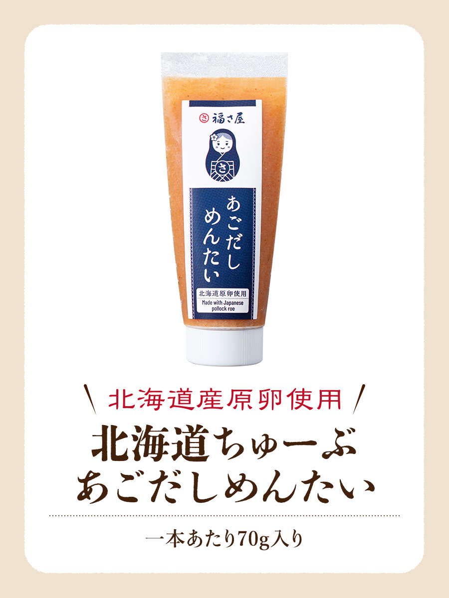 北海道ちゅーぶあごだしめんたい 70g 北海道原卵使用