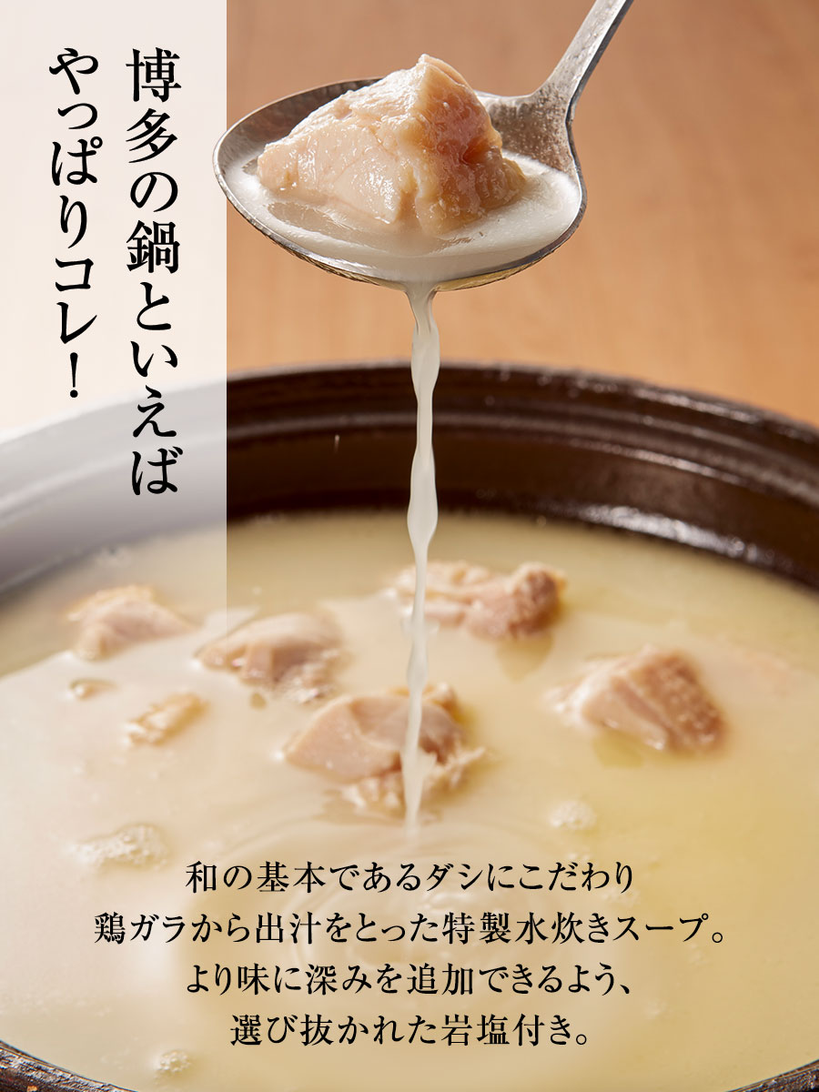 博多 水炊き（2〜3人前）