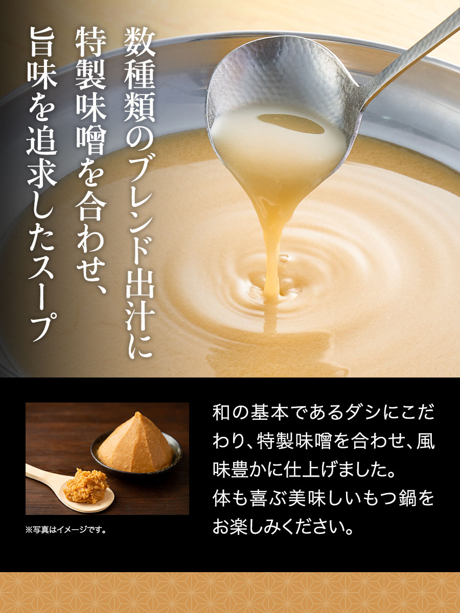 博多もつ鍋 味噌味2人前