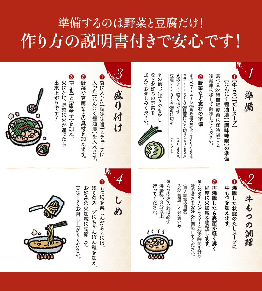 博多もつ鍋 味噌味2人前