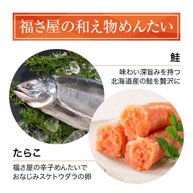 期間限定 鮭めんたい 90g 公式 辛子 めんたい 福さ屋 めんたいこ 明太子 和え物 おつまみ 家飲み 家庭用 海鮮 Al完売しました