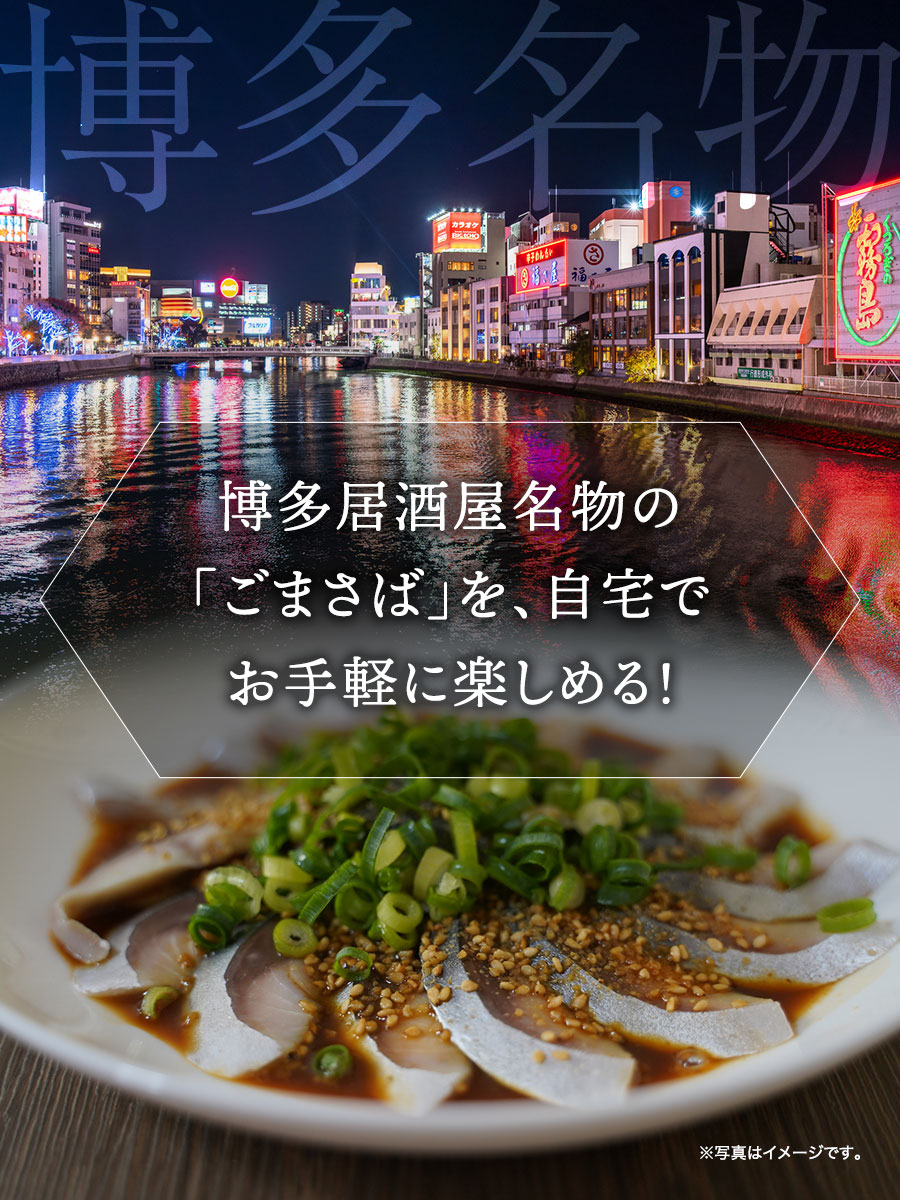 博多ごまさば(105g)×2袋