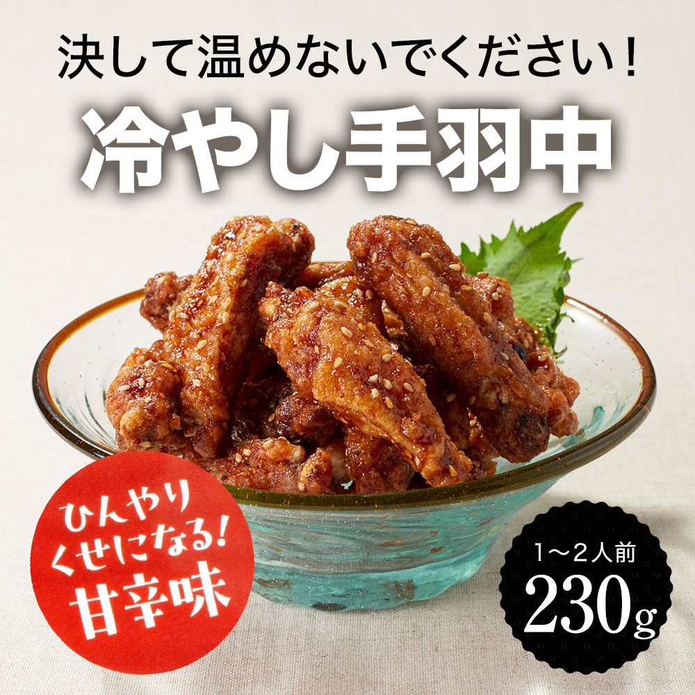 福さ屋 冷やし唐揚げ