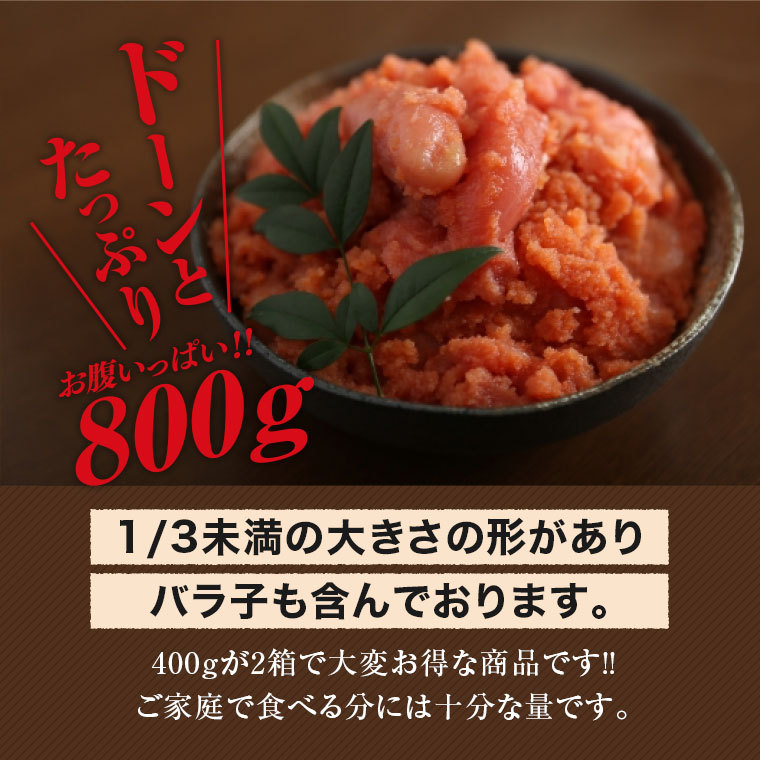 ネット限定無着色辛子めんたい並切れ400g×2箱