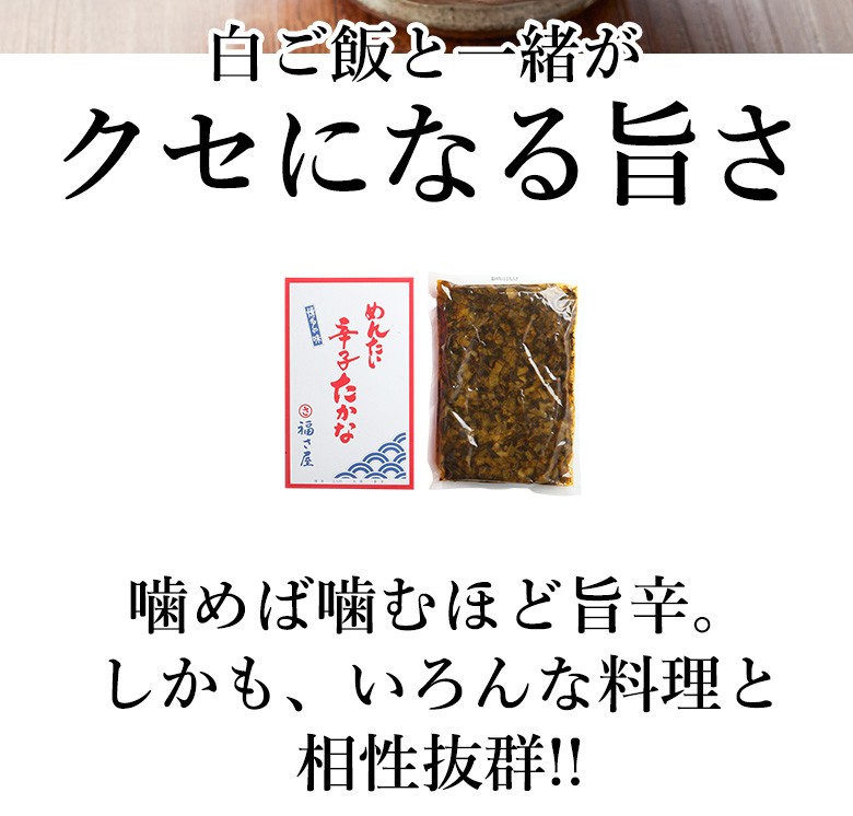 めんたい辛子たかな(250g)