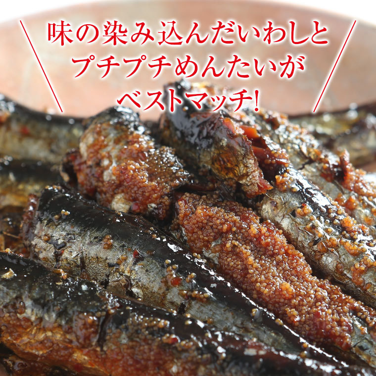 明太いわし煮 175g×3セット 公式 辛子 めんたい 福さ屋  めんたいこ 明太子 鰯 おつまみ 家飲み 家庭用 海鮮 九州 お歳暮 ギフト
