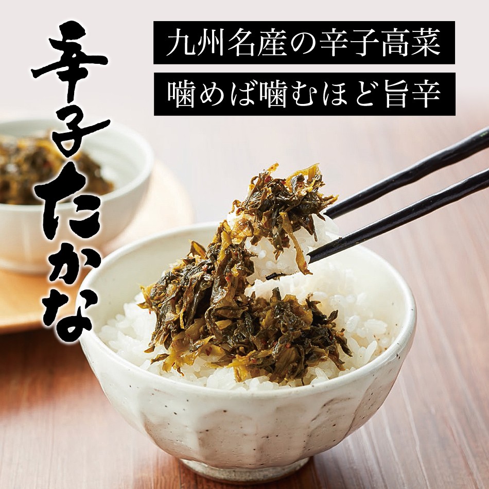 残2★大特価！！鬼うま。いなりもち4個分×2袋 福さ屋 九州名産 辛子高菜を贅沢に練り込んだ めんたい高菜