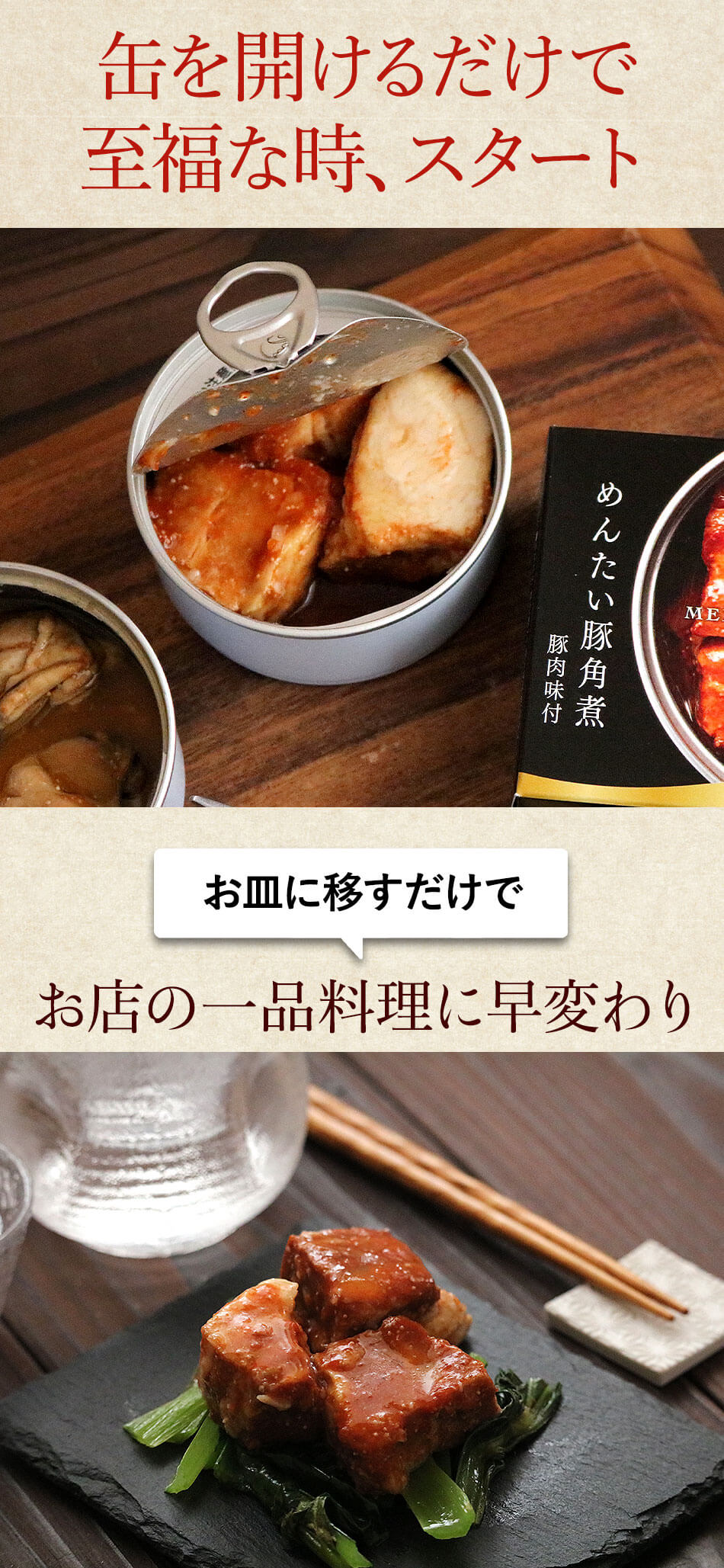 めんたい豚角煮缶75g 豚肉味付 明太子味 缶詰 おつまみ 福さ屋 辛子明太子 明太子