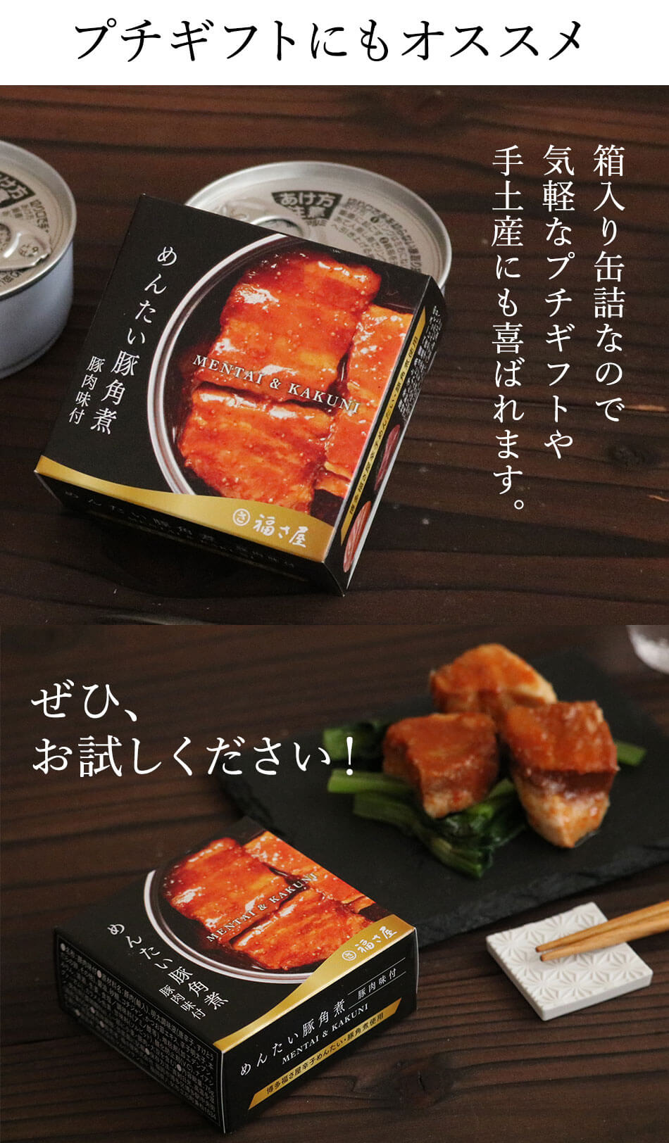 めんたい豚角煮缶75g 豚肉味付 明太子味 缶詰 おつまみ 福さ屋 辛子明太子 明太子
