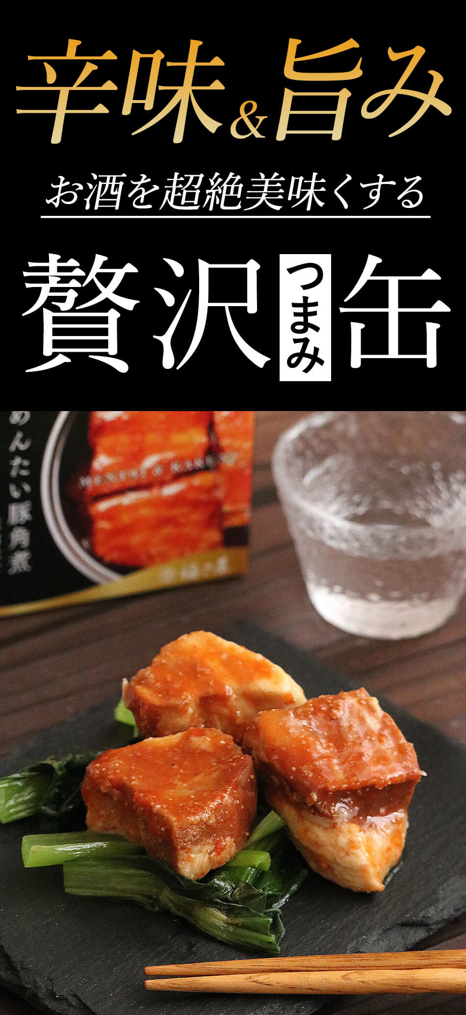 めんたい豚角煮缶75g 豚肉味付 明太子味 缶詰 おつまみ 福さ屋 辛子明太子 明太子