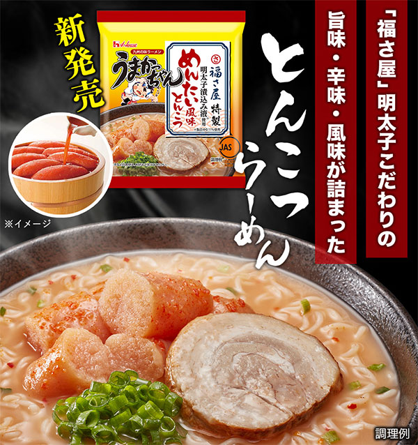 【先着100セット】九州とんこつラーメンセット(うまかっちゃん めんたい風味とんこつ 5個 、切子無着色辛子めんたい450g、めんたい辛子たかな250g) 福さ屋｜fukusaya｜02